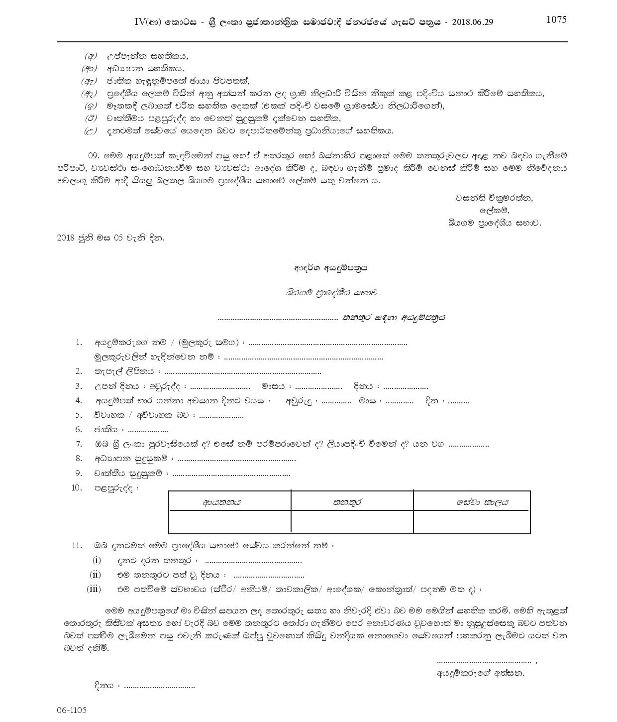 Library Assistant, Health Labourer, Crematorium Operator, Work/Field Labourer, Watcher, Driver - Biyagama Pradeshiya Sabha